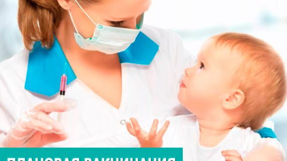 Плановая вакцинация ребенка на Павелецкой, клиника "ИнтерМедЦентр IMC"